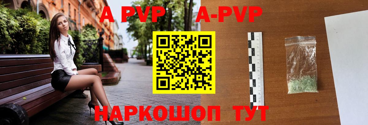 Кировск  А ПВП VHQ  Вход с VPN  Alpha-PVP Соль  A-PVP Crystall 