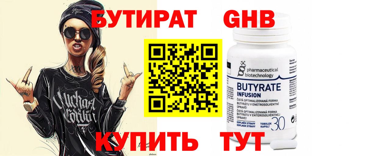 БУТИРАТ 99% Кировск