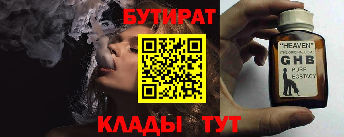 Бутират бутик  Бутират  Кировск  Вход с VPN 