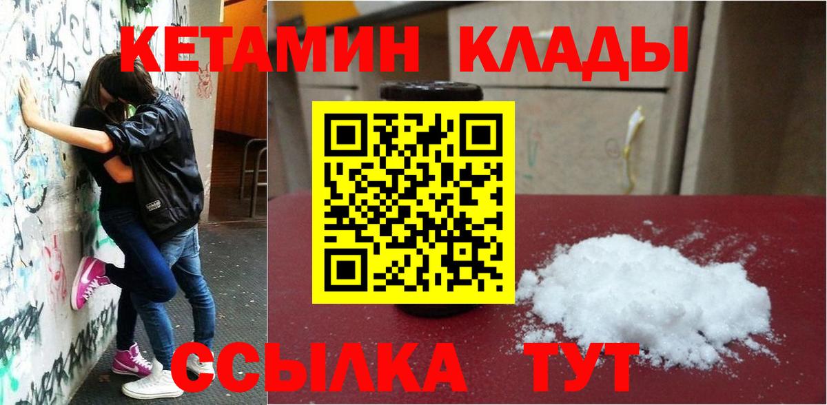 КЕТАМИН ketamine  Вход с VPN  Кировск 